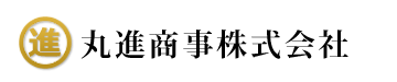 丸進商事株式会社